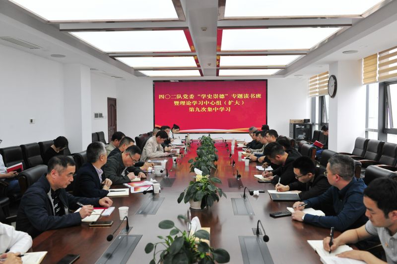 集團(tuán)公司黨委舉辦“學(xué)史崇德”專題讀書班