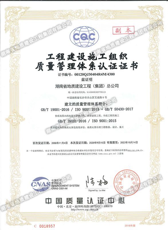 工程建設(shè)施工組織質(zhì)量管理體系認(rèn)證證書