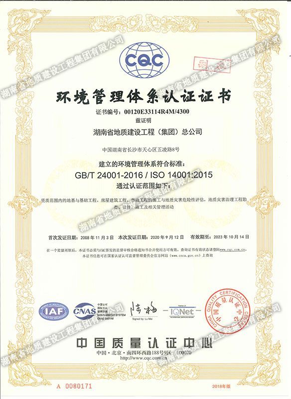 環(huán)境管理體系認(rèn)證證書
