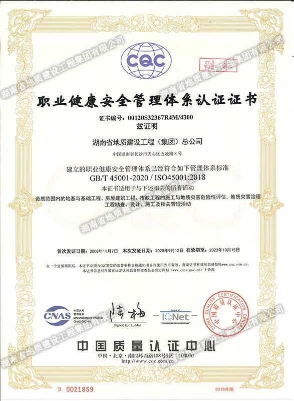 職業(yè)健康安全管理體系認(rèn)證證書