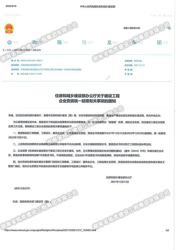 資質(zhì)延期證明