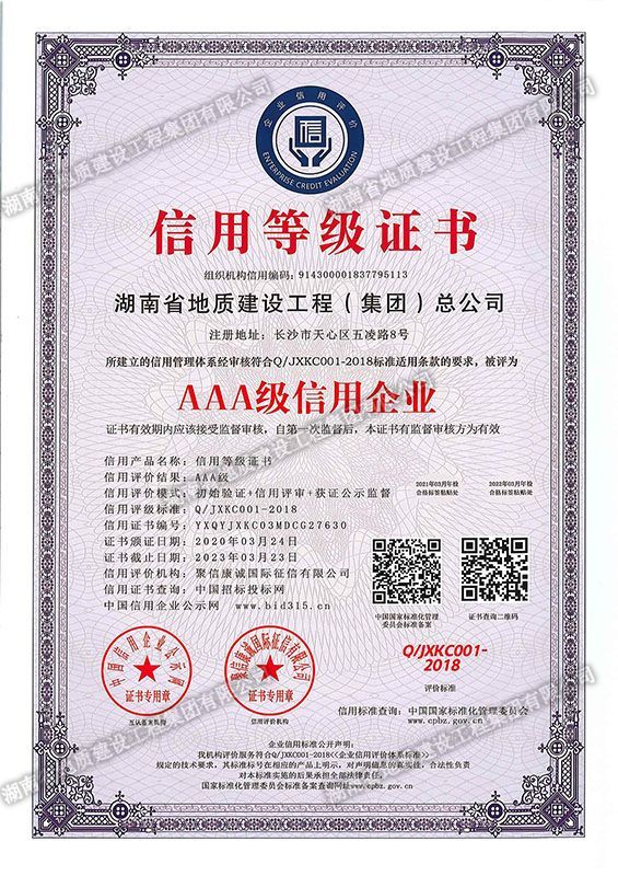 公司AAA級(jí)信用企業(yè)信用登記證書