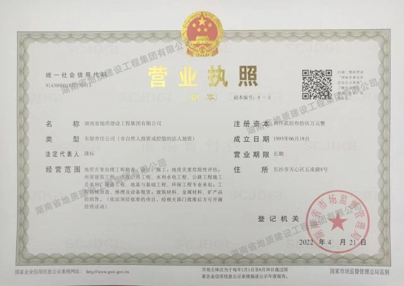 營業(yè)執(zhí)照